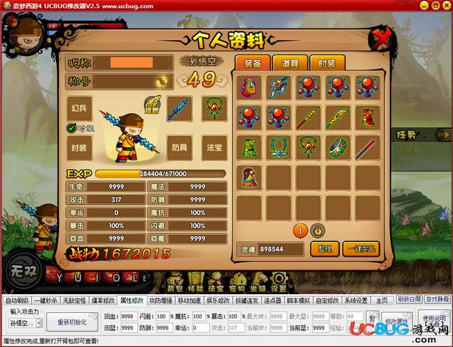 造梦西游4开挂神器gg修改器离线挂机截图