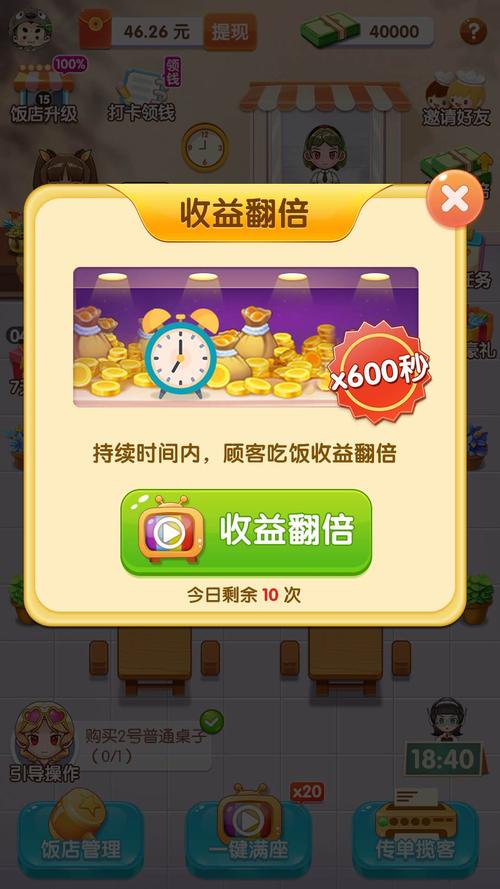 全民开饭店2最新版老版本截图