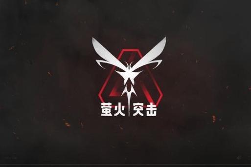 uu直装萤火突击破解版永久免费截图