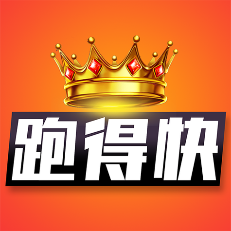 跑得快游戏截图