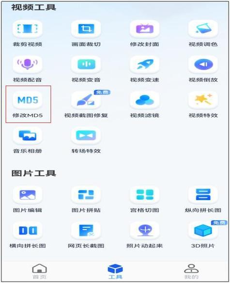 手机md5修改工具免费版不封号辅助截图