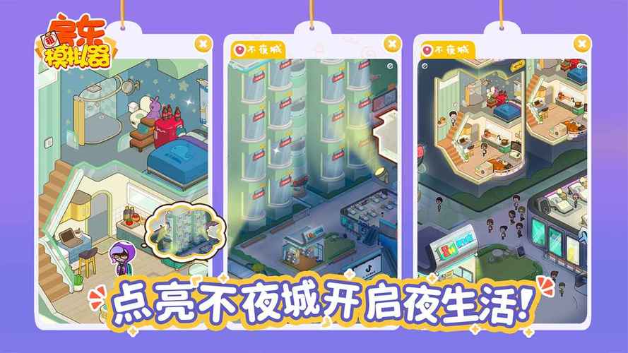 我是房东破解版无限钞票截图