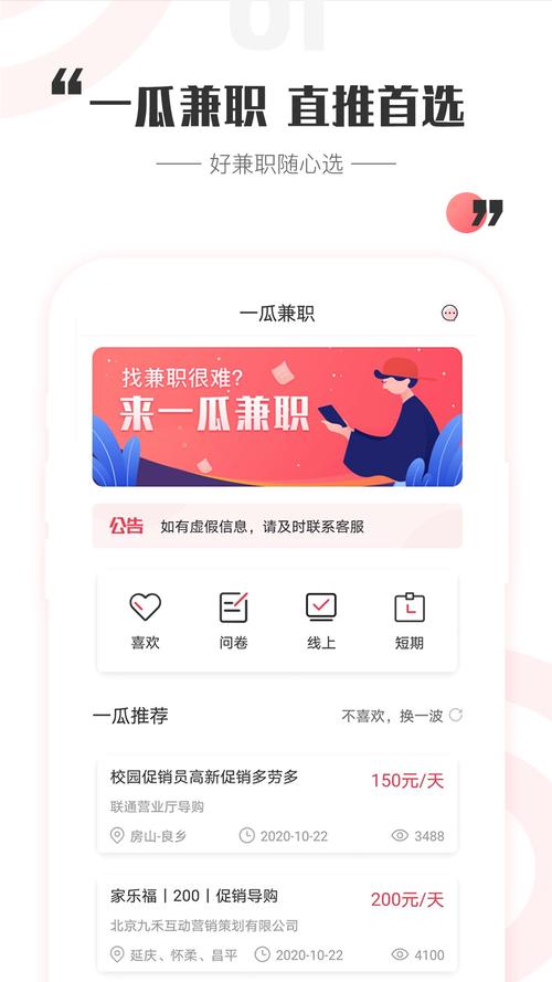 一瓜兼职页面无弹窗截图
