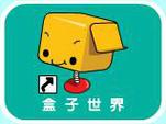 盒子世界截图