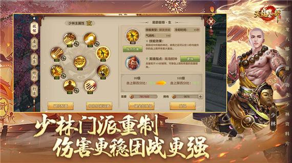 天龙八部手游满v版无限元宝ios截图