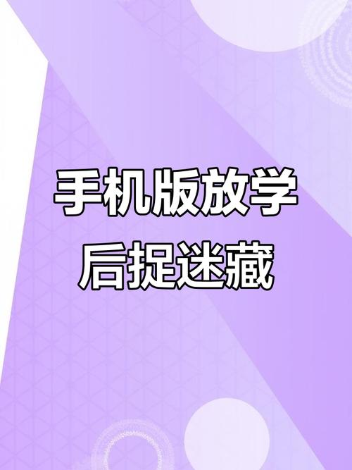 桃子移植放学后的捉迷藏手机版游戏说明截图