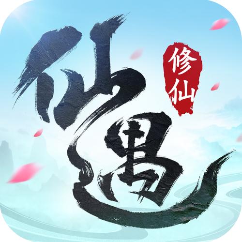 仙遇破解版官方截图