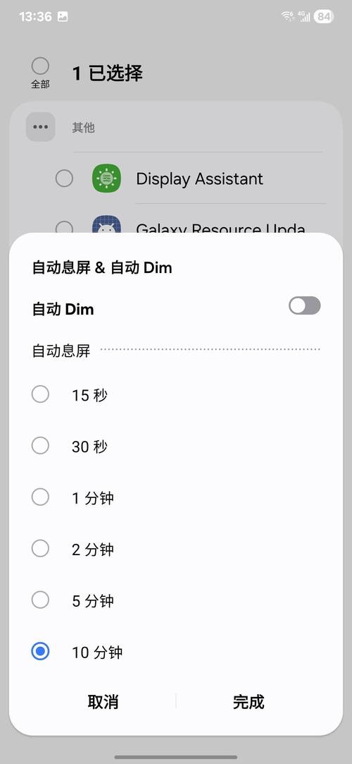 屏幕亮度修改器安装截图