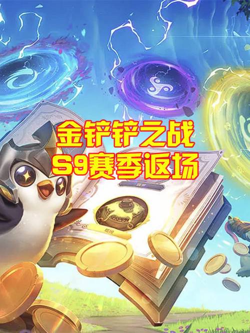 金铲铲s9无限金币版老版本截图