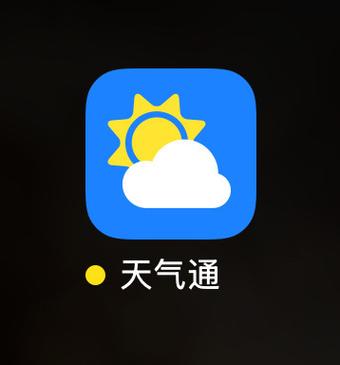 天气通app官方截图