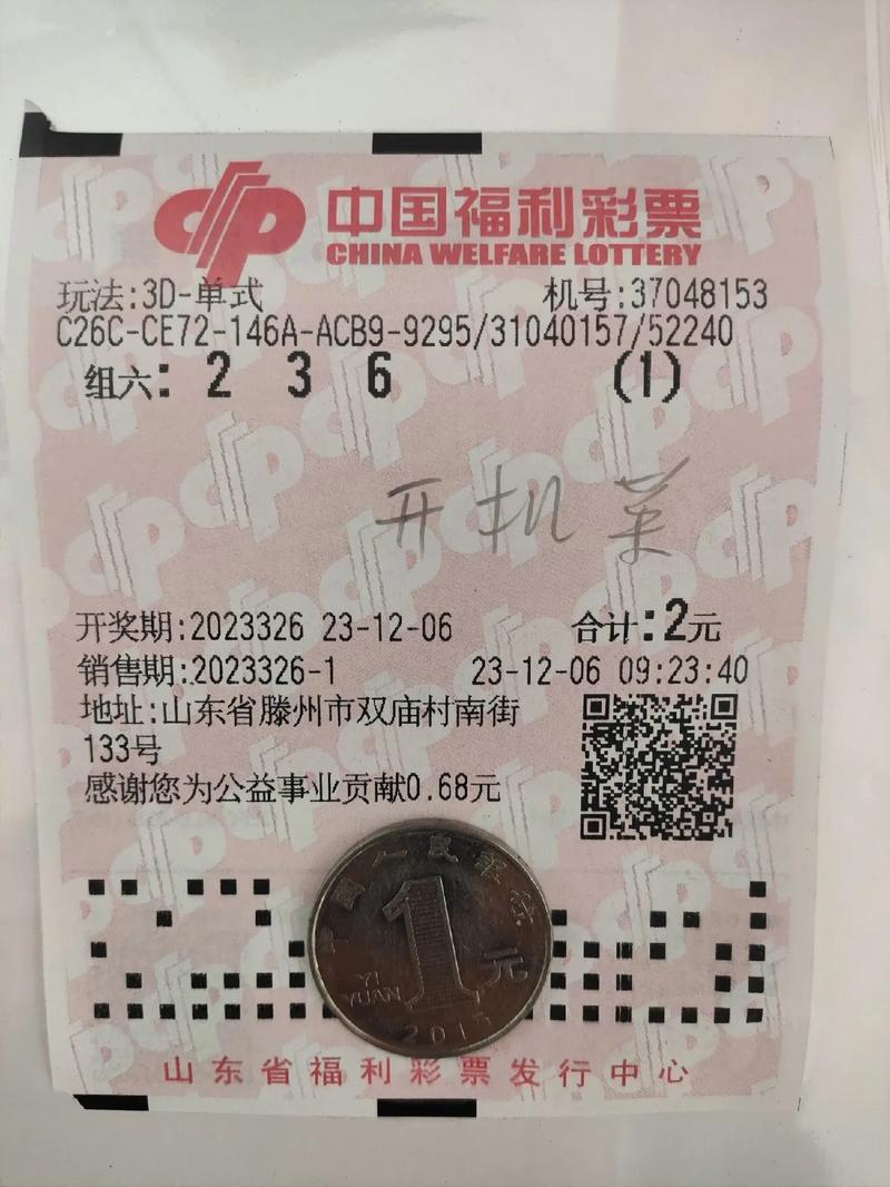 福彩3d彩吧开机号码开挂辅助截图