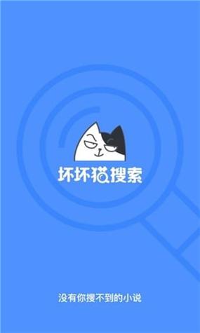 坏坏猫追书截图