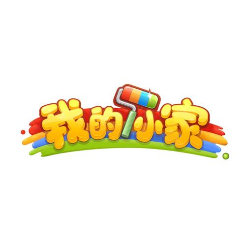 我的小家破解截图