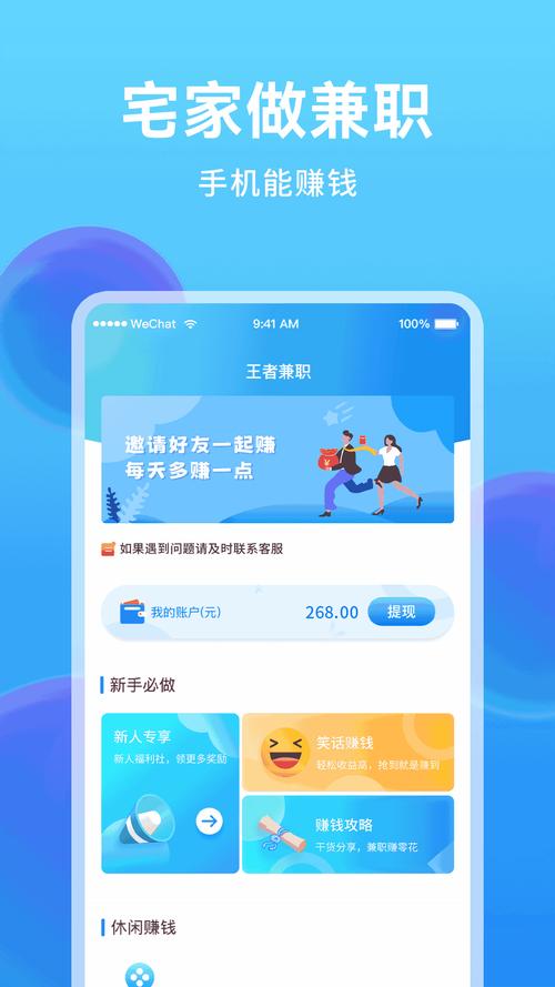 王者兼职赚钱截图