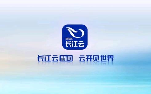 长江云app官网湖北省线上教学平台无限制版截图