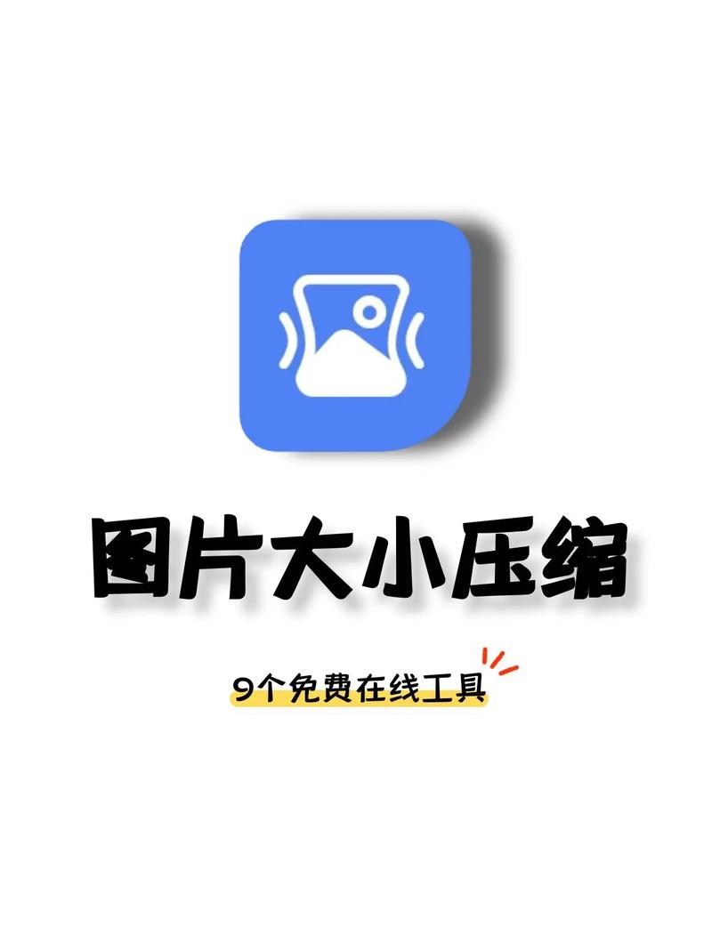 免费图片压缩工具白色版截图
