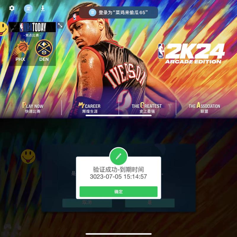 nba2k24免登陆破解安卓版截图