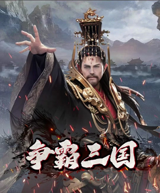 争霸三国弹幕游戏截图
