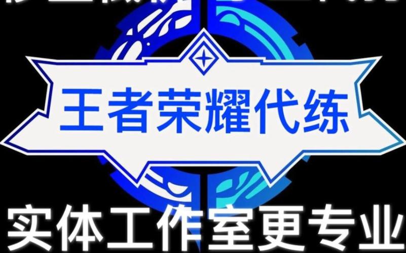 王者荣耀代练精简版缩略图