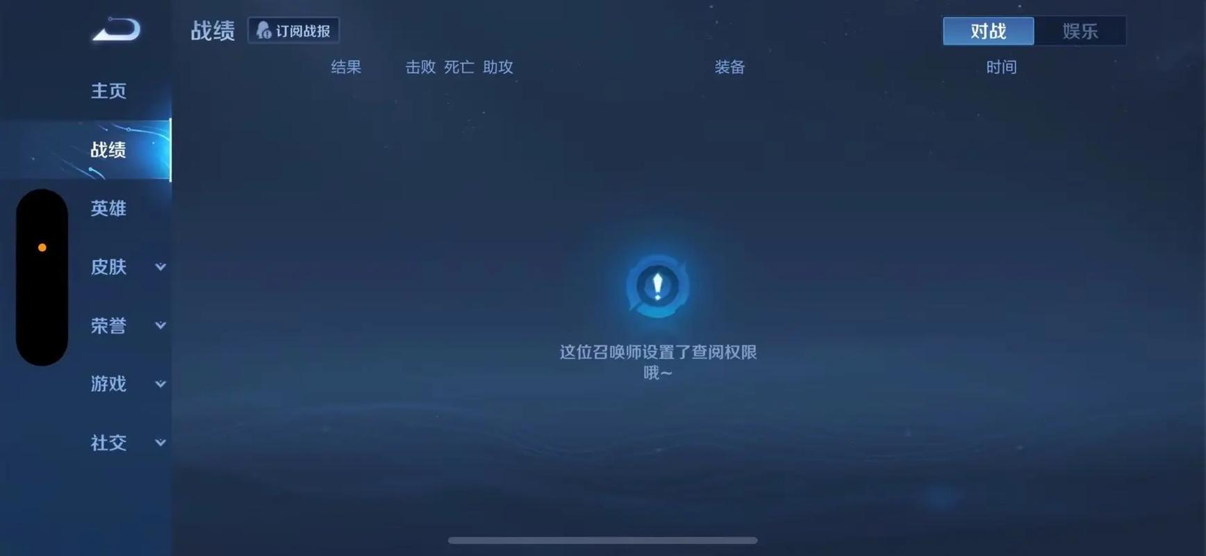 王者荣耀隐藏战绩查询助手”最新版截图