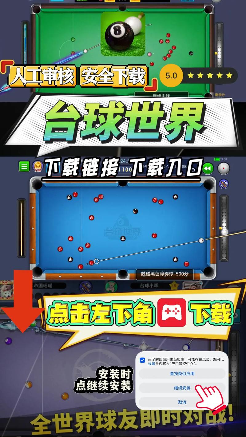 台球世界辅助器瞄准器安装无广告安装截图