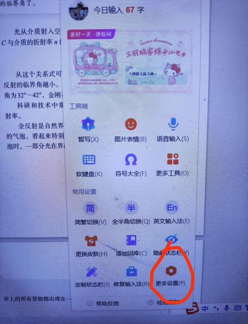 手机搜狗输入法怎么关掉那个广告截图
