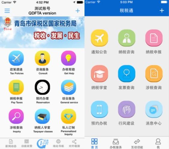 青岛国税网上办税厅税税通剧情辅助截图