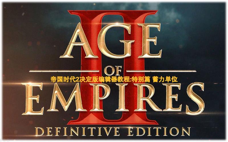 帝国时代2决定版百度网盘自瞄修改器截图