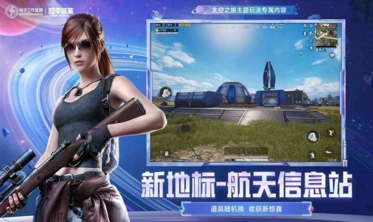 和平精英蓝龙直装版本截图