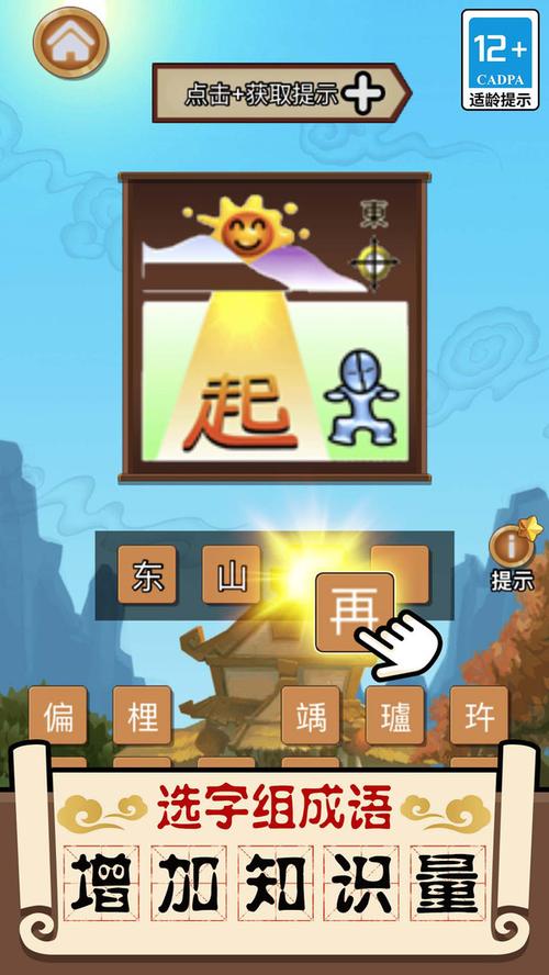 猜成语擂台安卓版截图