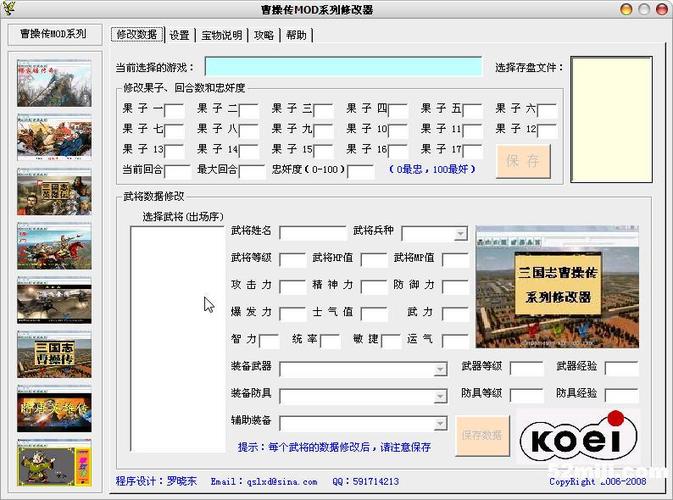 三国志MOD修改器绿色版最新版本更新内容介绍截图