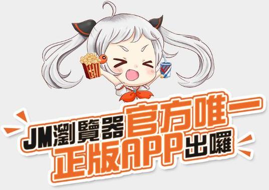 jmcomc2ios永久会员版截图