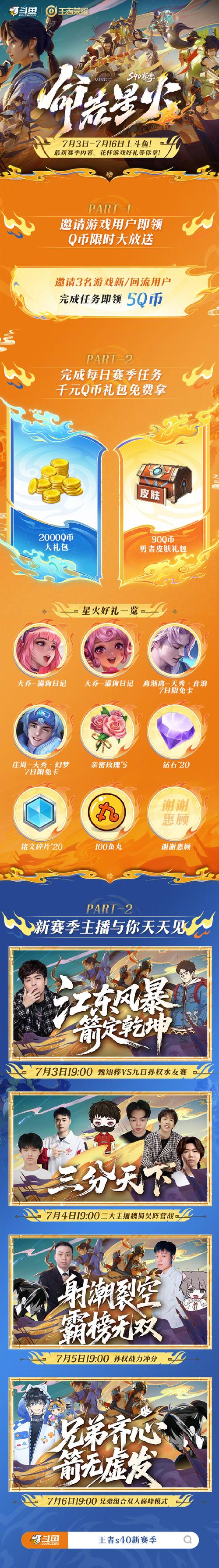 王者荣耀星火直装白色版无删减截图