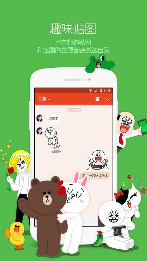 line apk攻略截图