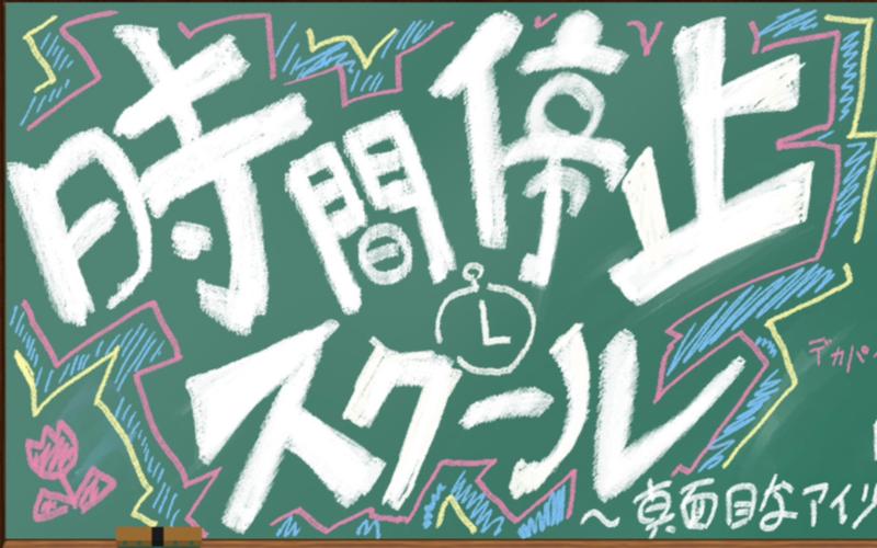 时间停止校园安卓国际版截图