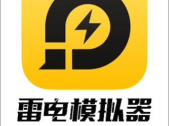 雷电辅助器截图