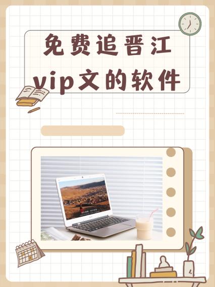 晋江破解版免费阅读器提米版截图