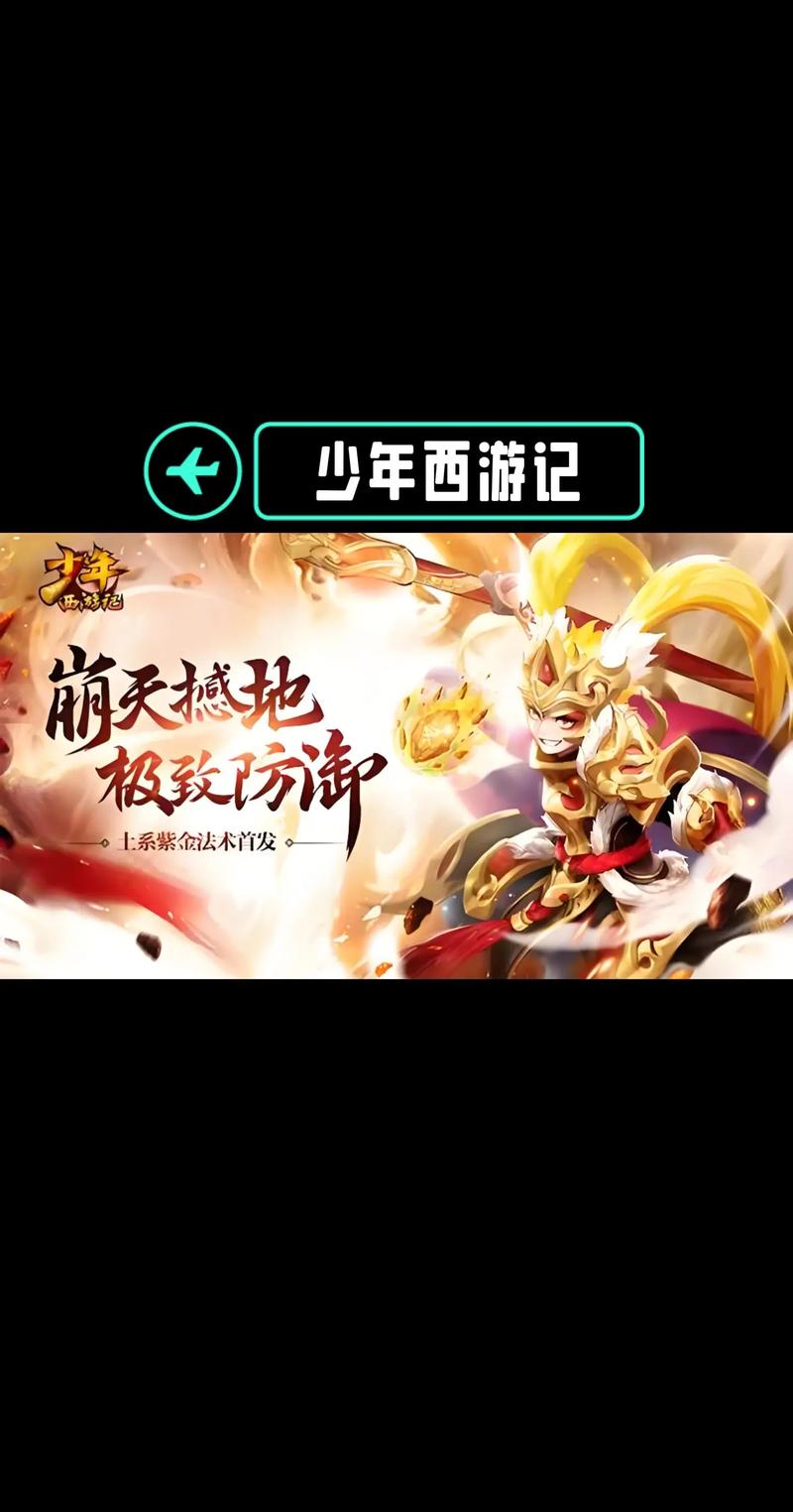 少年西游记内置修改器国际版截图