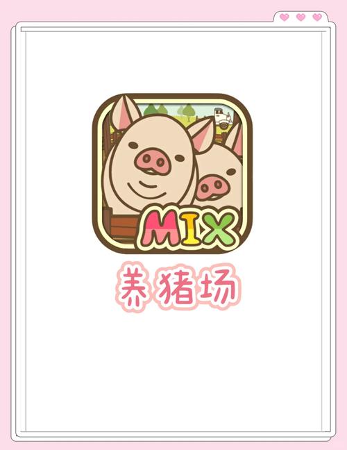 疯狂养猪场游戏缩略图