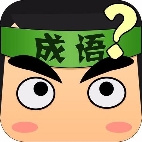 欢乐消成语极速版2023图标