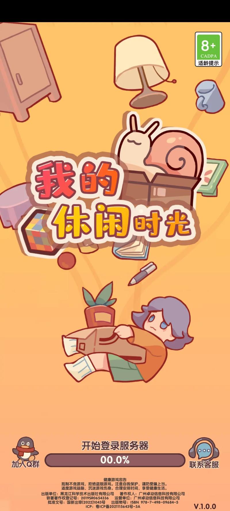 我的休闲时光游戏预约要多久图标