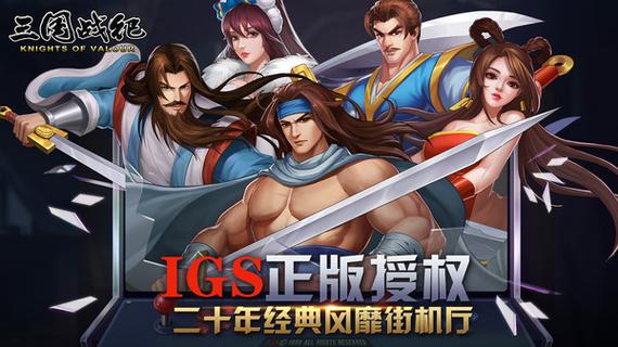 三国战游戏大全单机版正式版截图