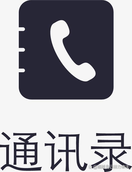 手机通讯录安装缩略图