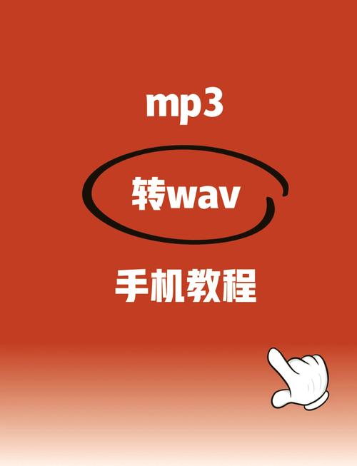 wav格式转换器手机版截图