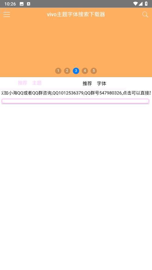 小海vivo主题修改器软件截图