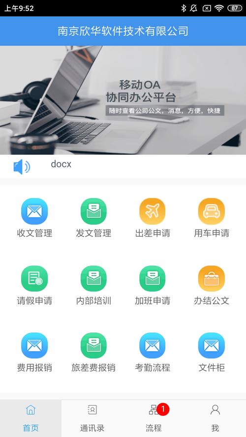 OA手机版官方截图