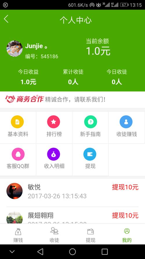聊贝赚app官方版截图
