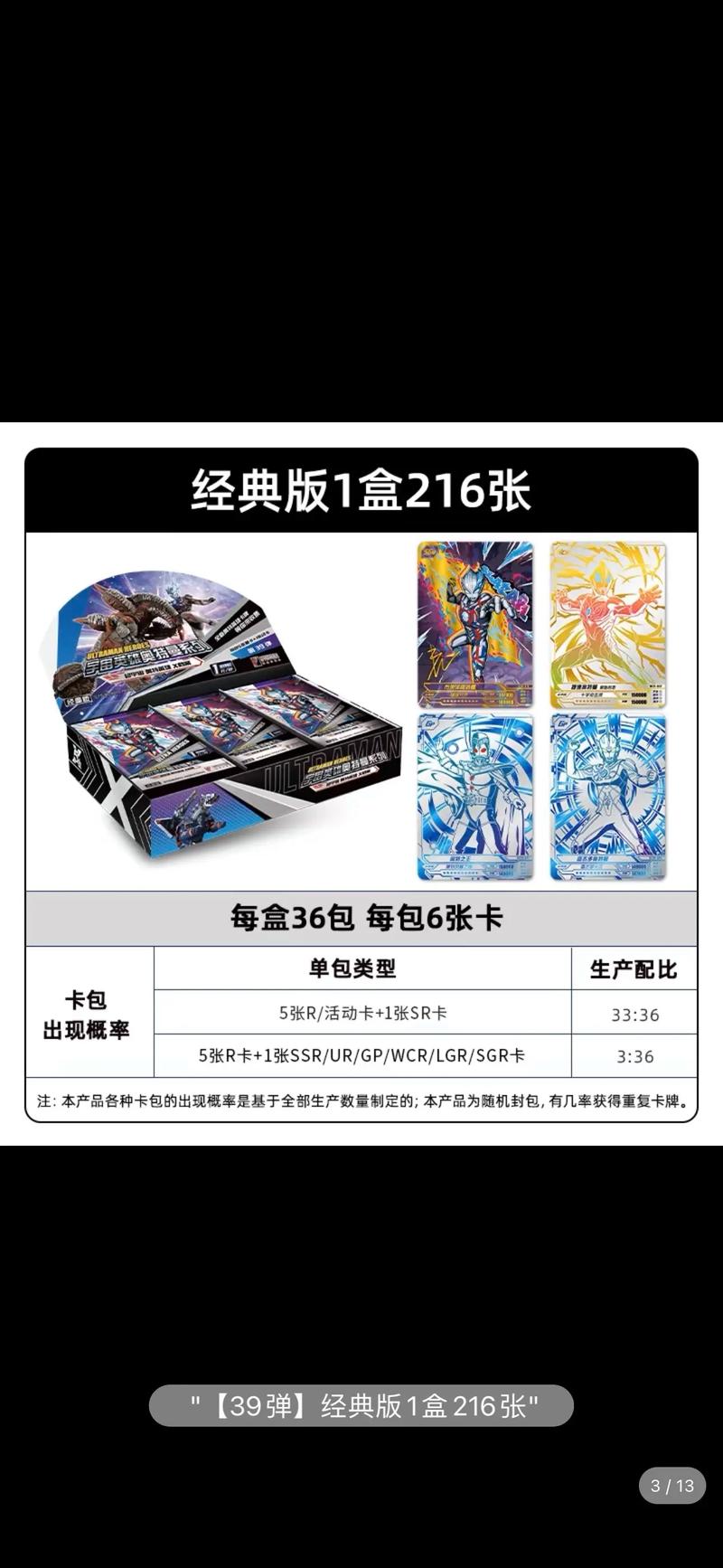 奥特曼卡包游戏破解版截图