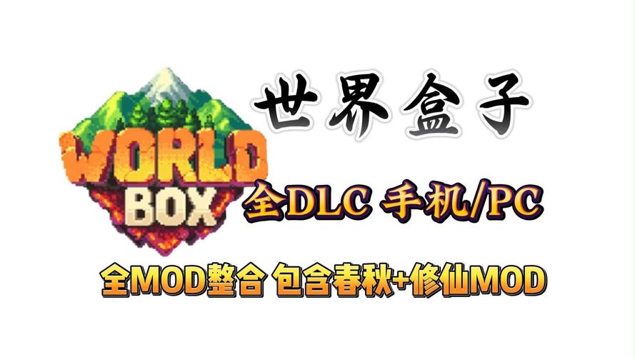 世界盒子最新修改版2022破解版永久VIP截图