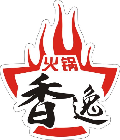 火锅直装稳定版缩略图